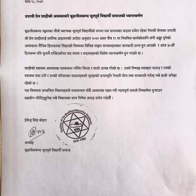 Statement on behalf of Major General Prem Shahi 425A